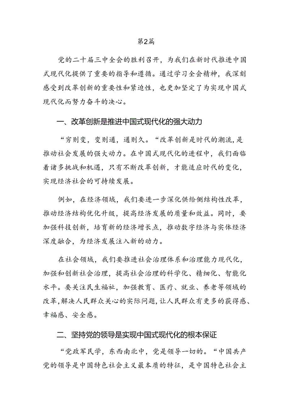共7篇集体学习2024年党的二十三中全会精神讲话提纲.docx_第3页