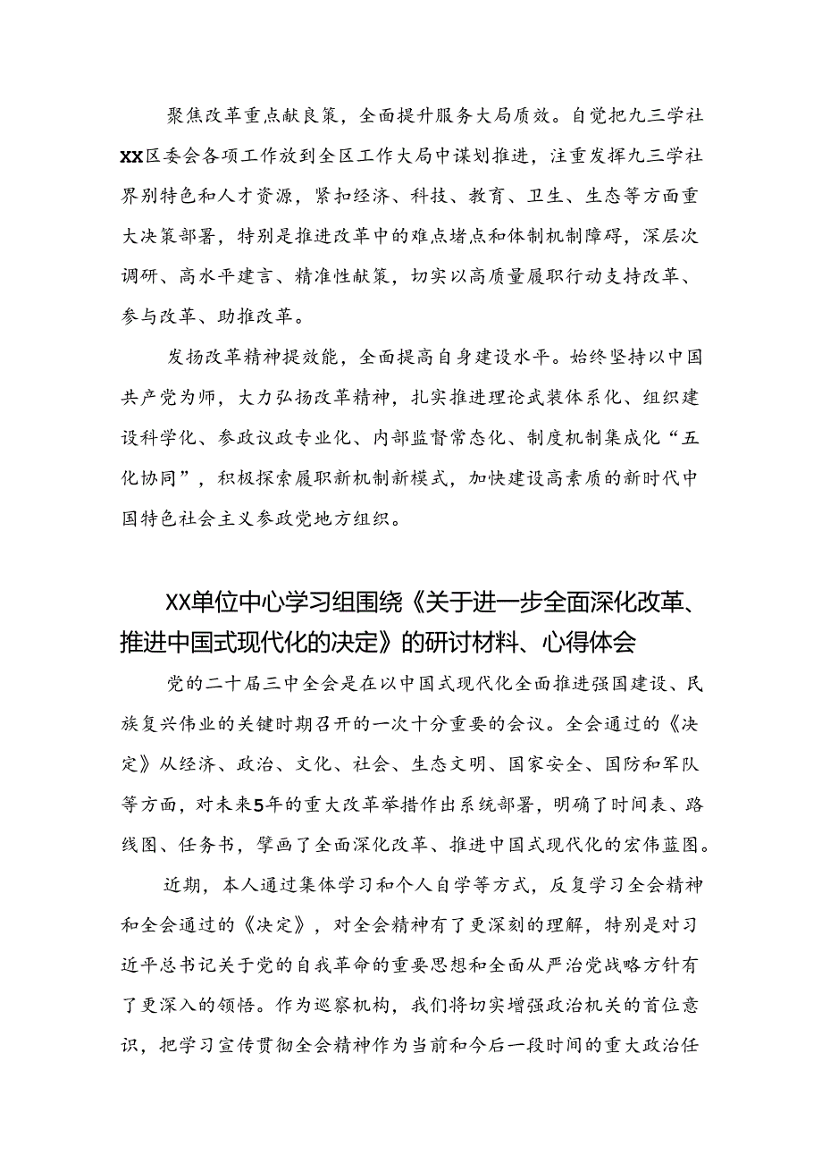 2024二十三中全会精神：依托改革力量实现中国式现代化愿景的研讨材料、心得体会共十篇.docx_第2页