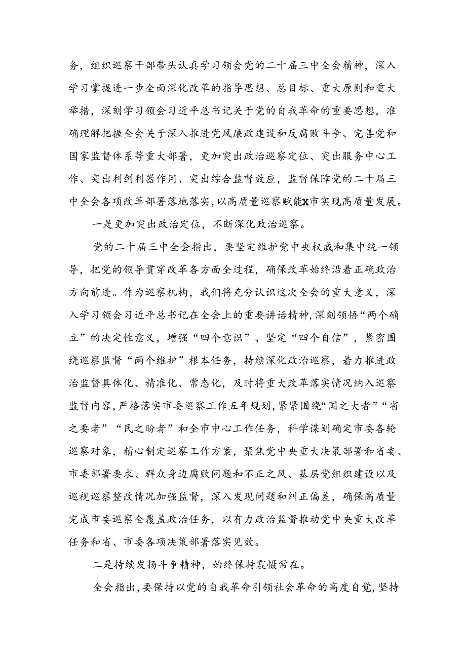 2024二十三中全会精神：依托改革力量实现中国式现代化愿景的研讨材料、心得体会共十篇.docx_第3页