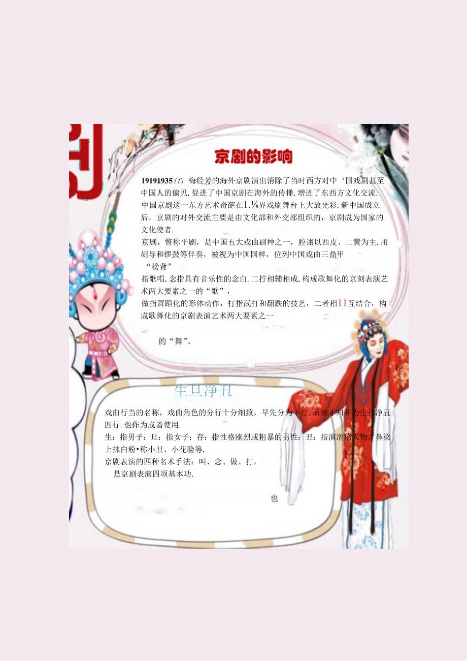 手抄报戏曲6.docx_第1页