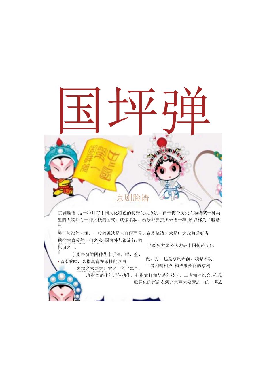 手抄报戏曲6.docx_第2页