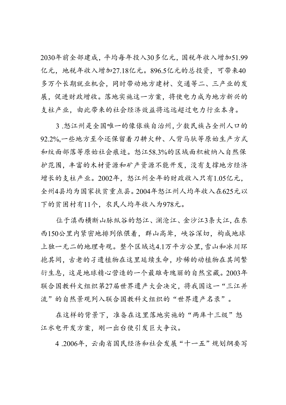 湖北国家公务员申论考试真题及答案.docx_第2页