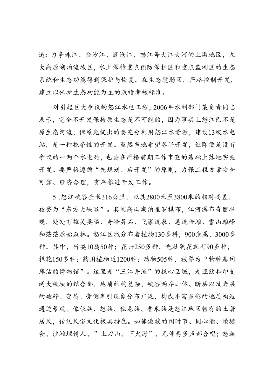 湖北国家公务员申论考试真题及答案.docx_第3页