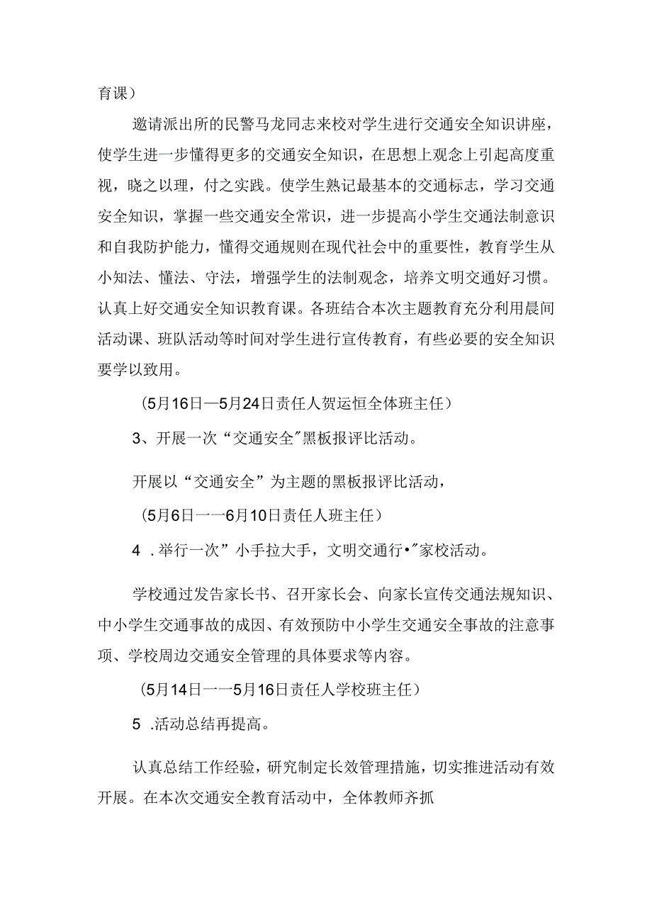 2024年小学交通安全教育方案范本.docx_第1页