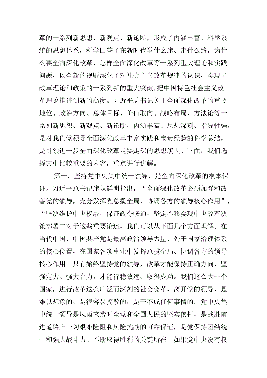 8篇二十三中全会书记讲党课讲稿学习贯彻二十三中全会宣讲报告.docx_第2页