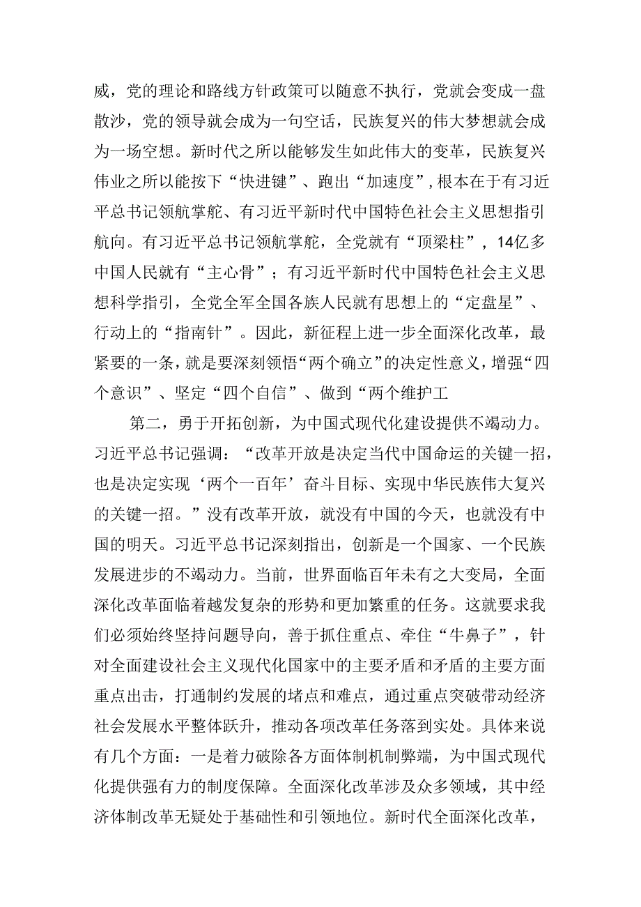 8篇二十三中全会书记讲党课讲稿学习贯彻二十三中全会宣讲报告.docx_第3页