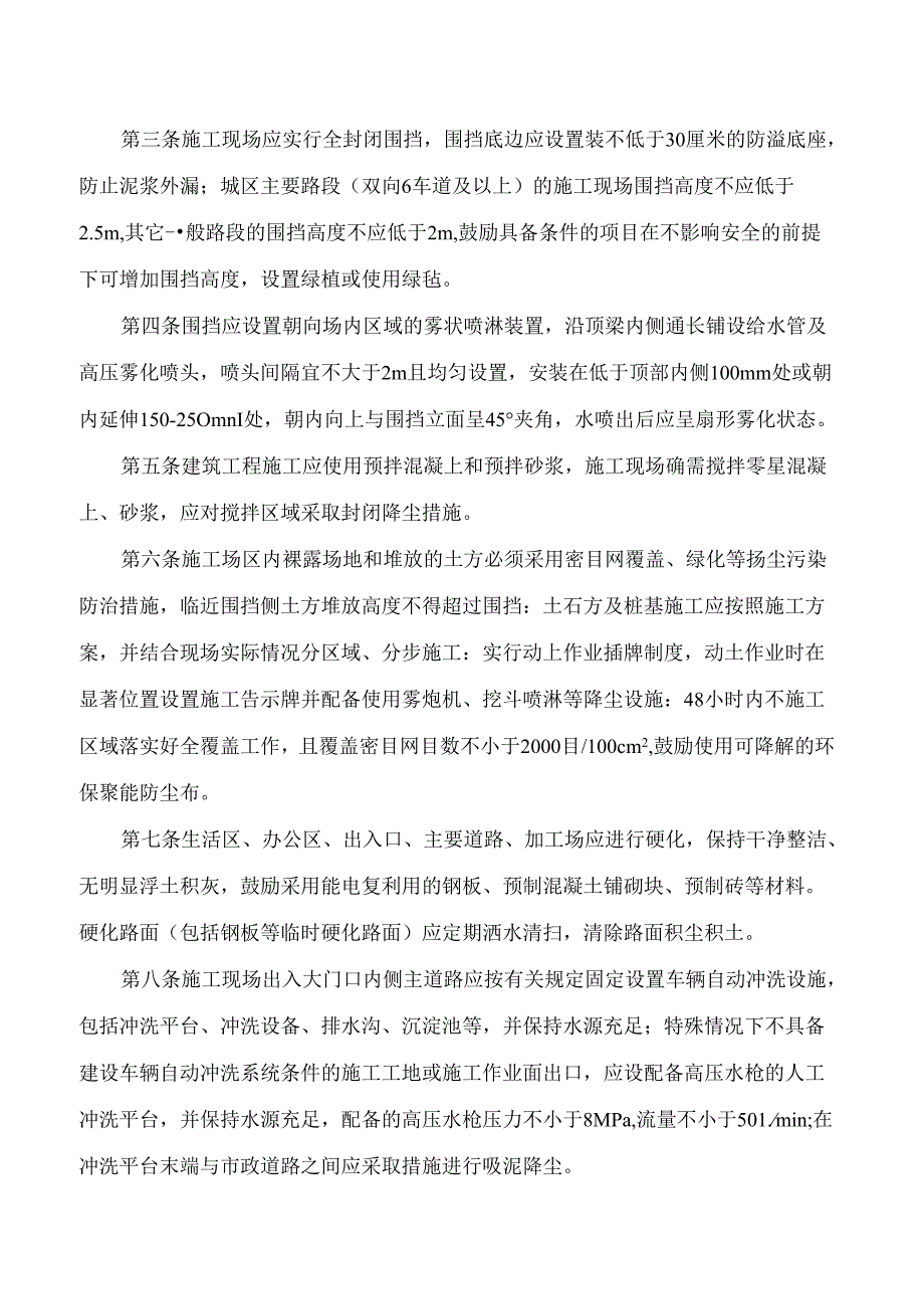 合肥市城乡建设局、合肥市生态环境局关于印发《合肥市建筑施工扬尘污染防治实施细则(试行)》的通知.docx_第2页