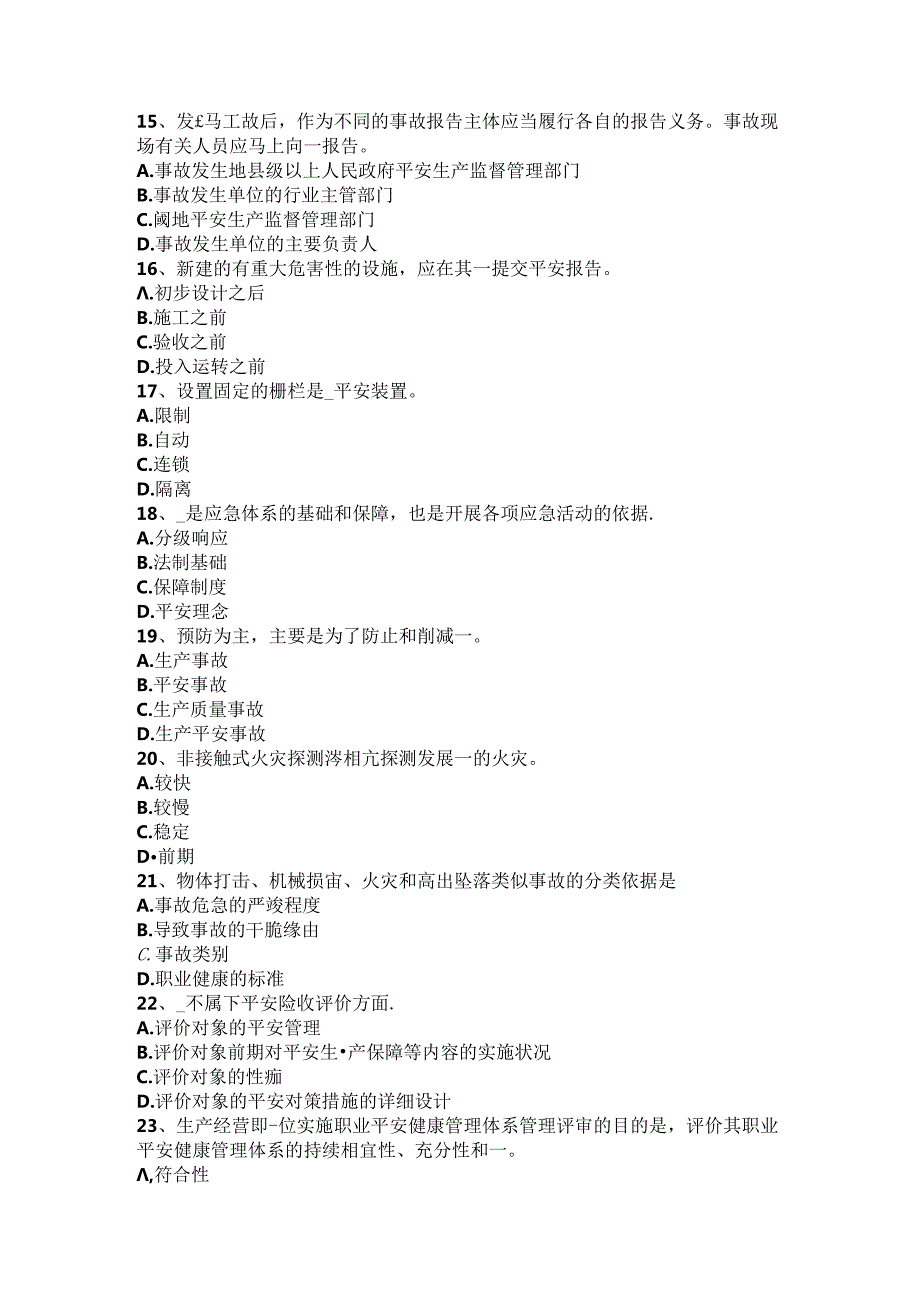 2024年台湾省安全工程师安全生产：预防机械伤人、触电事故的措施考试试题.docx_第3页