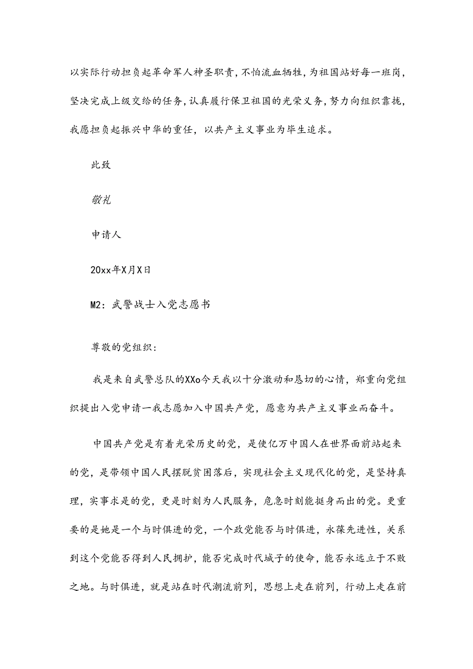 武警战士入党志愿书17篇.docx_第3页