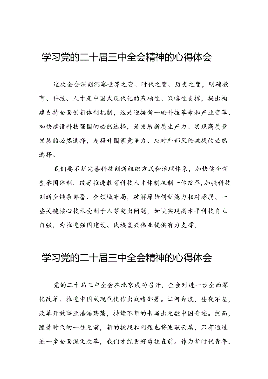 党员干部关于党的二十三中全会精神的学习体会33篇.docx_第1页