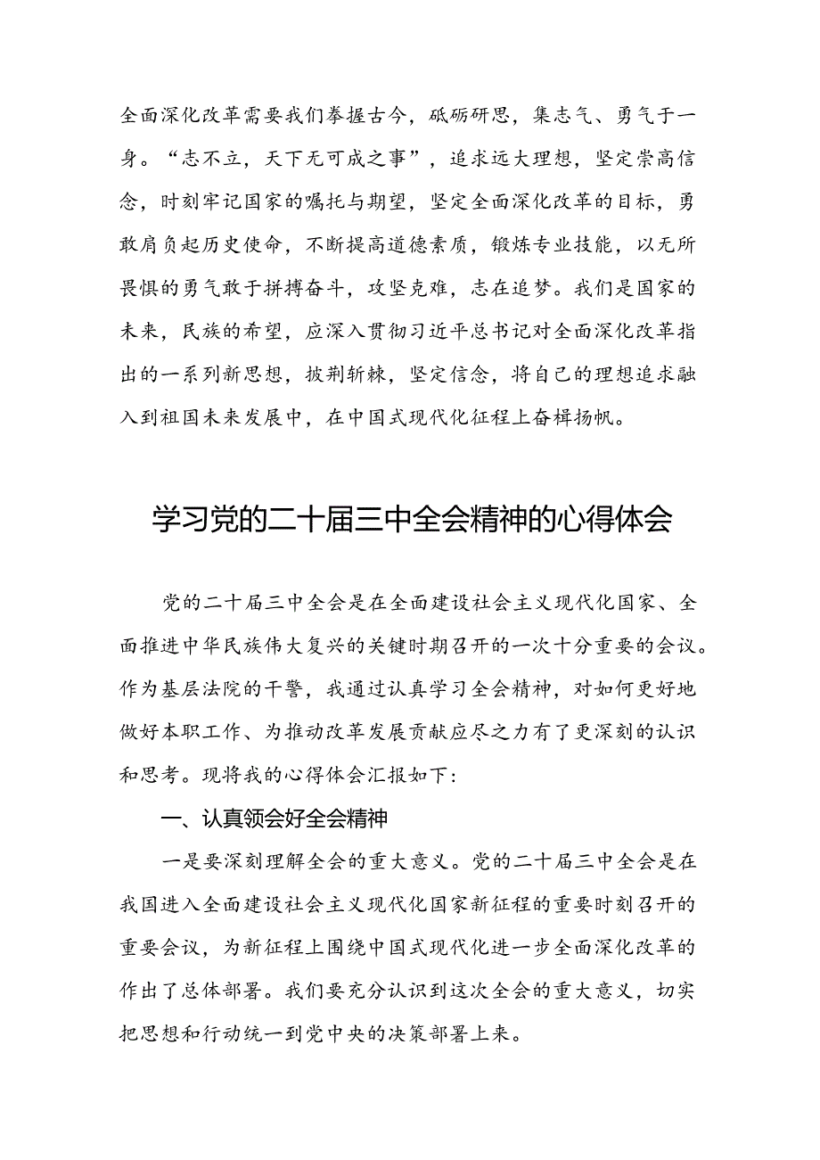 党员干部关于党的二十三中全会精神的学习体会33篇.docx_第2页