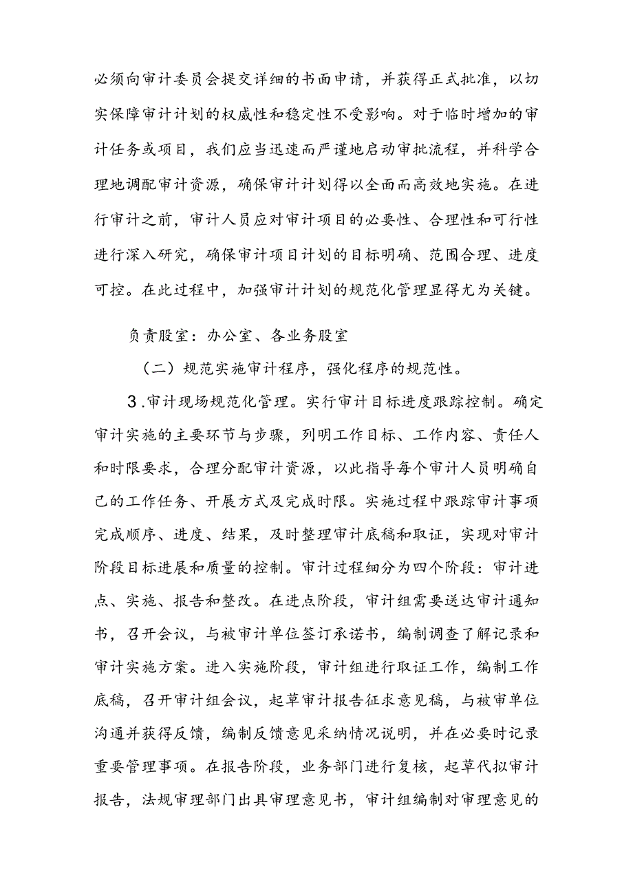 XX县审计局关于开展规范型审计的实施方案.docx_第3页