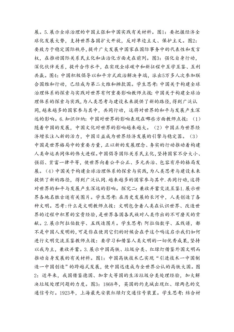 2与世界深度互动 公开课一等奖创新教案（表格式）.docx_第3页