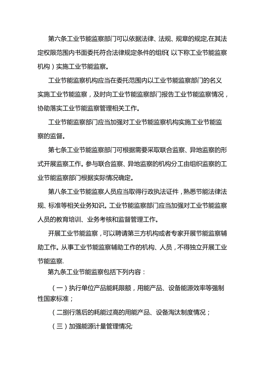 广西壮族自治区工业节能监察办法全文及解读.docx_第2页
