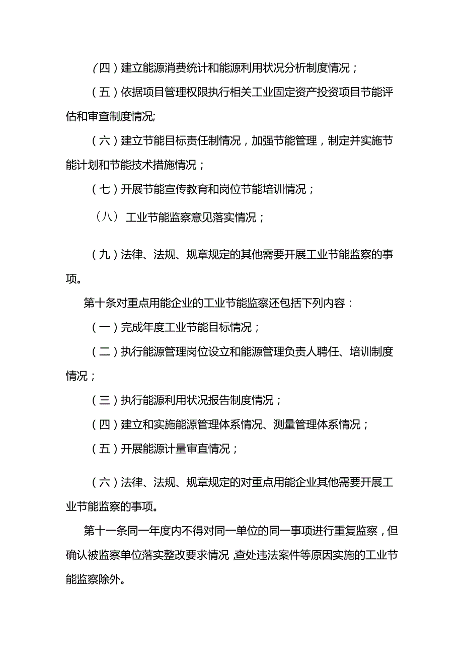 广西壮族自治区工业节能监察办法全文及解读.docx_第3页