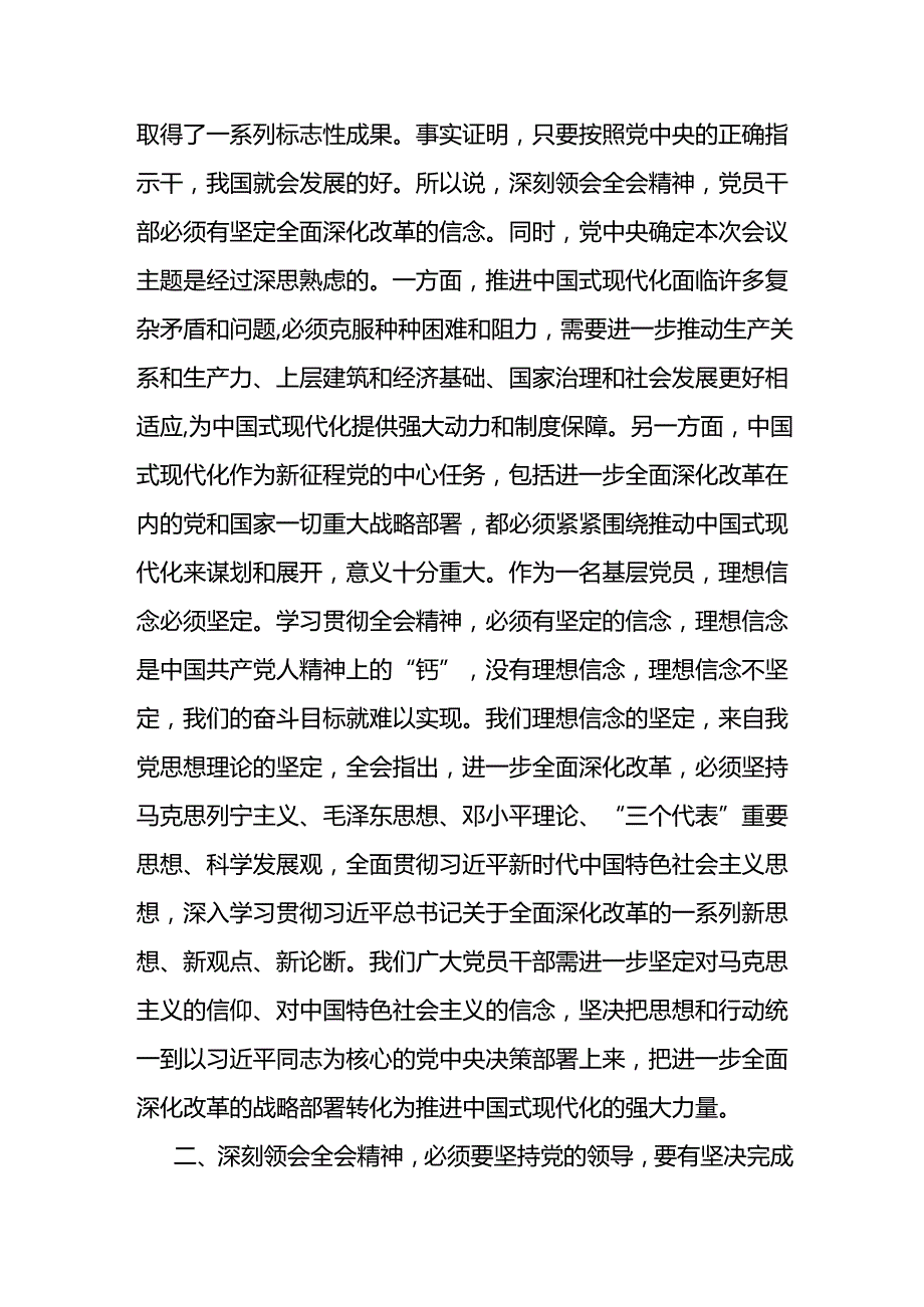 最新二十三中全会精神理论中心组研讨发言提纲7篇.docx_第2页