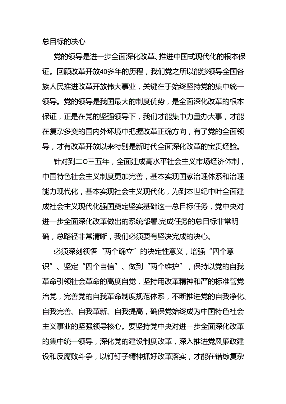 最新二十三中全会精神理论中心组研讨发言提纲7篇.docx_第3页