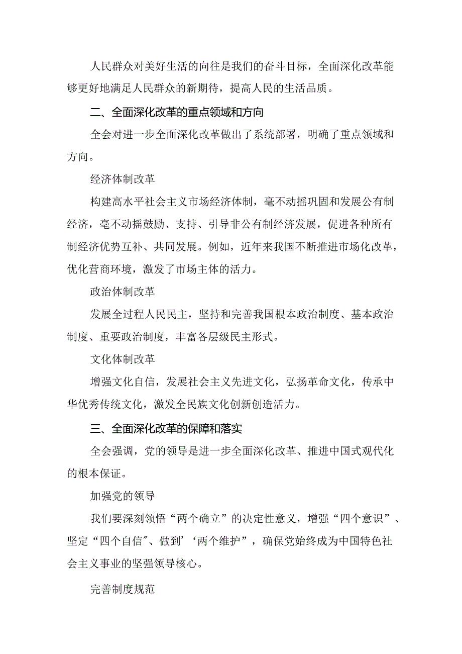 共9篇2024年二十三中全会精神的研讨发言材料.docx_第2页