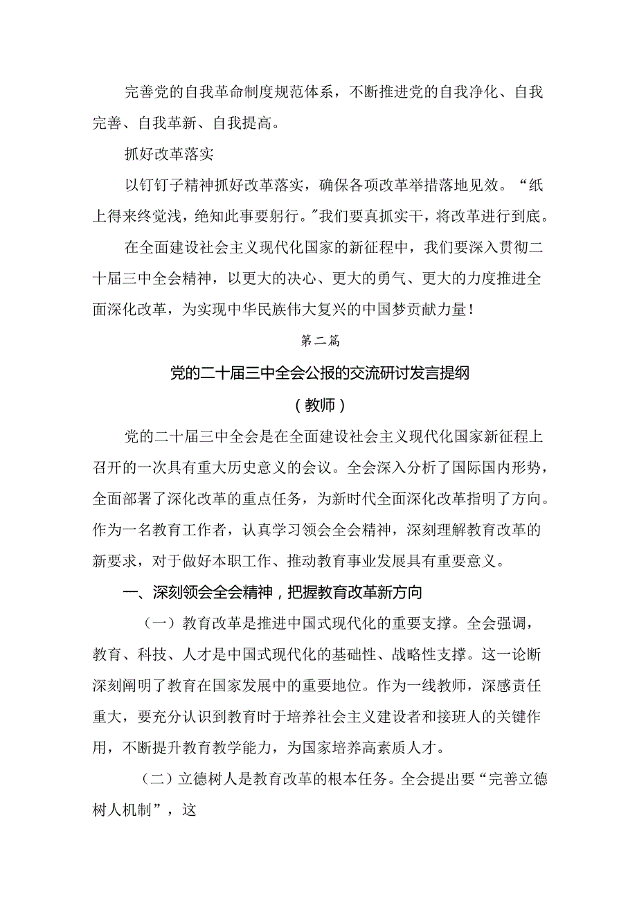 共9篇2024年二十三中全会精神的研讨发言材料.docx_第3页
