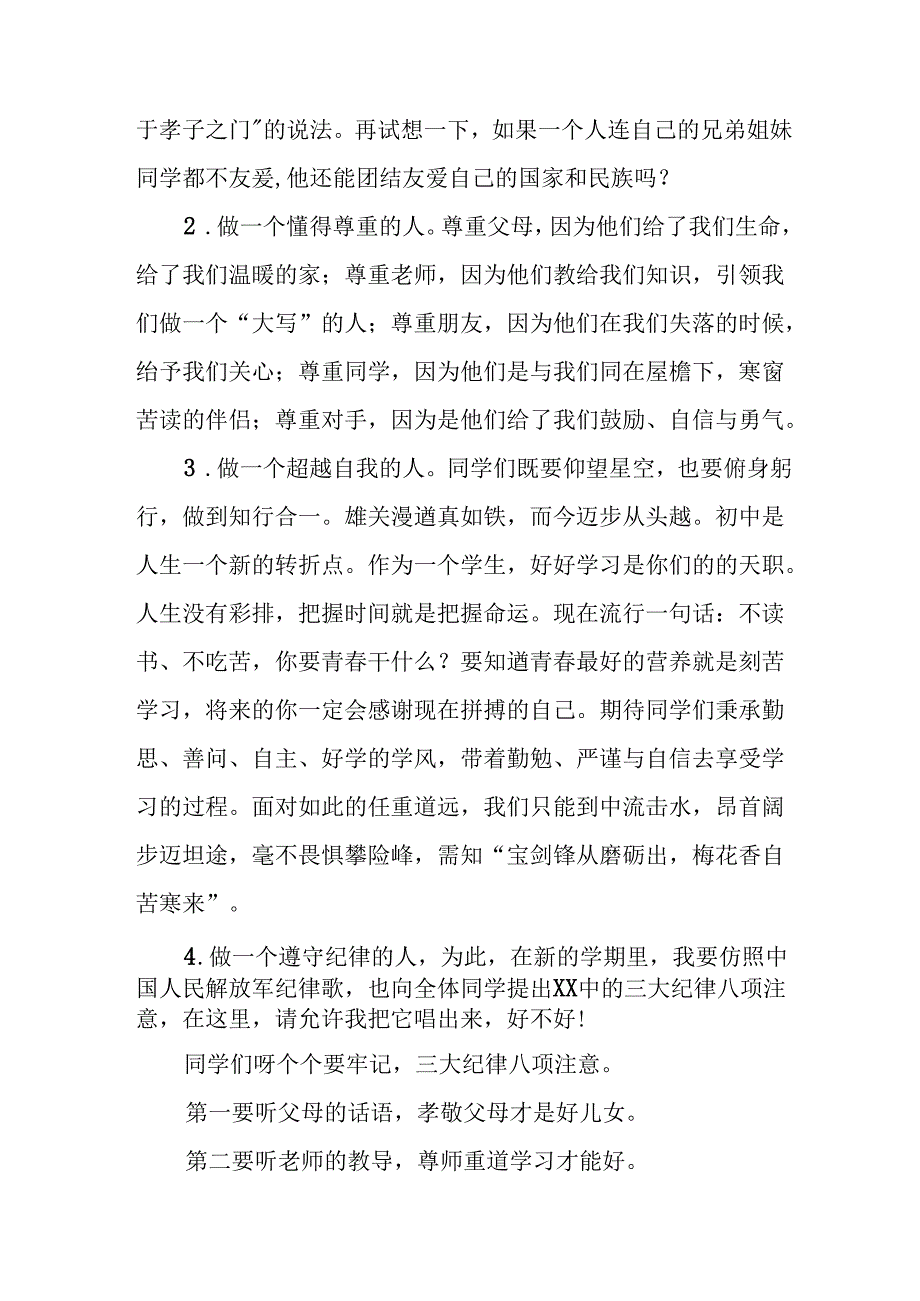 校长2024年季开学典礼讲话稿22篇.docx_第2页