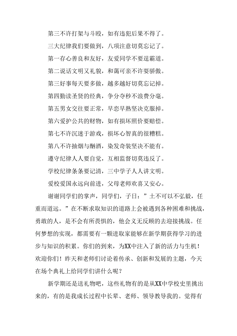 校长2024年季开学典礼讲话稿22篇.docx_第3页