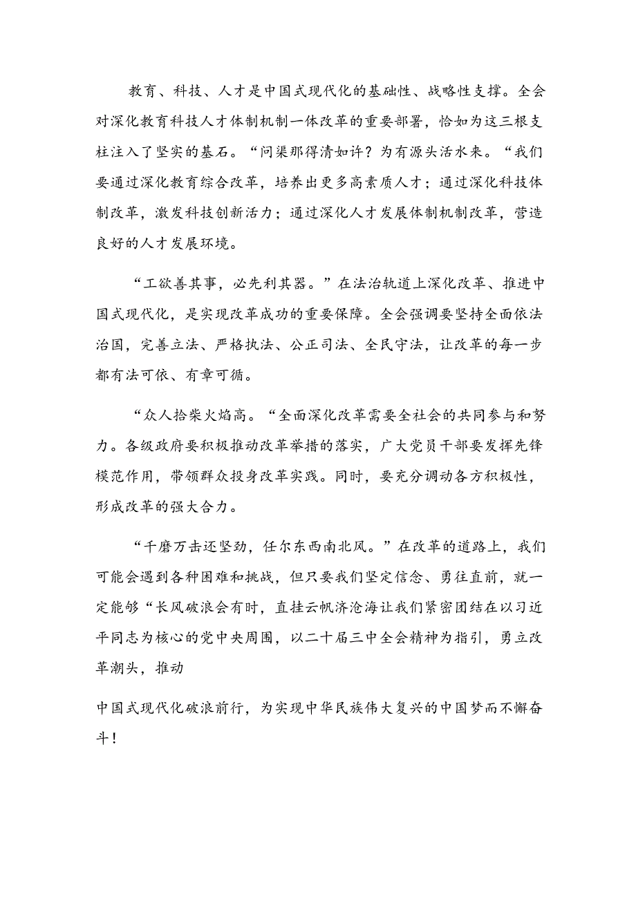 集体学习2024年党的二十三中全会精神研讨材料、心得体会（8篇）.docx_第2页