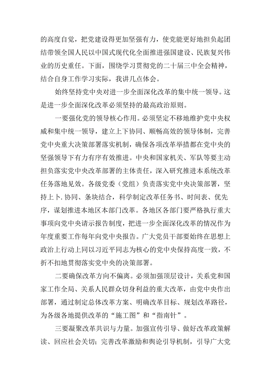 2024年关于传达学习二十三中全会精神的总结讲话提纲.docx_第2页