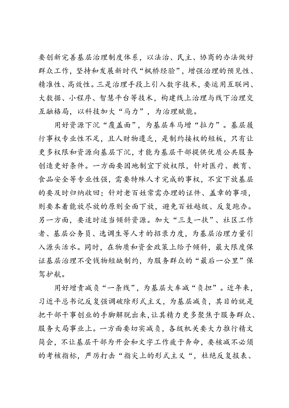 2024年学习贯彻二十三中全会职责和权力、资源相匹配制度心得体会+政府办主任学习党的二十三中全会精神心得体会.docx_第2页