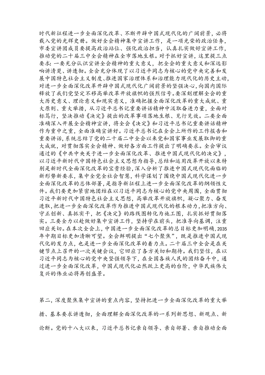 在学习贯彻党的二十三中全会精神宣讲团动员会上的讲话提纲.docx_第2页