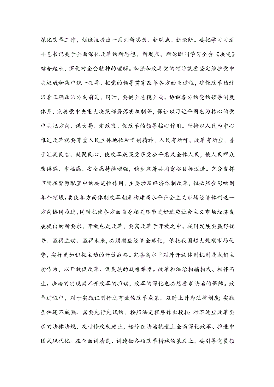 在学习贯彻党的二十三中全会精神宣讲团动员会上的讲话提纲.docx_第3页