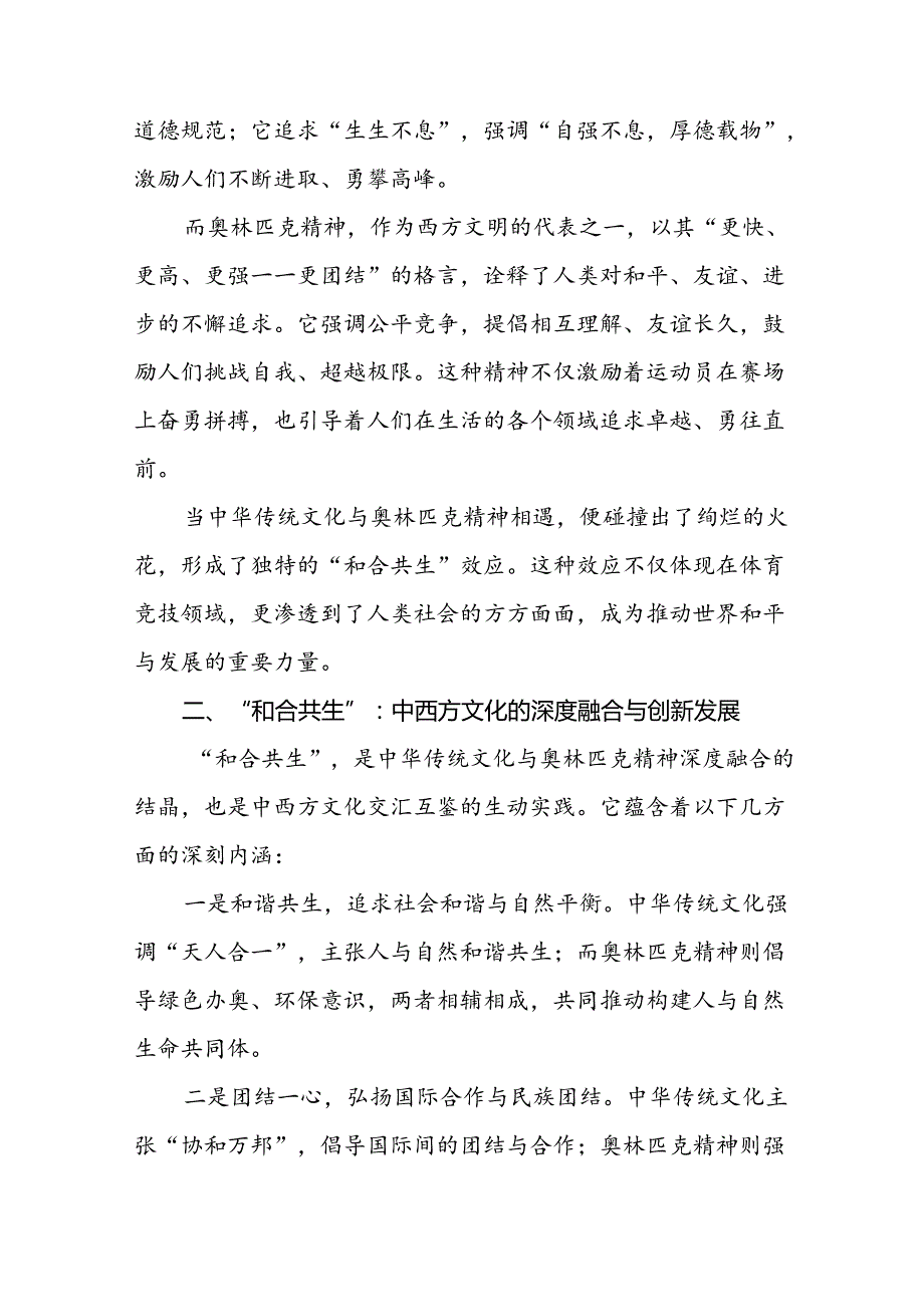 2024年季开学思政课讲话有关奥运精神十一篇.docx_第2页