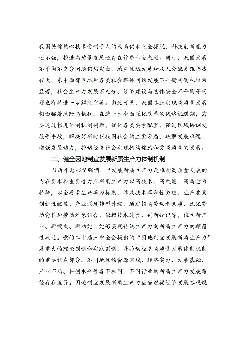 某某市长在2024年市委理论学习中心组现代化体系建设专题学习研讨交流会上的发言.docx_第2页