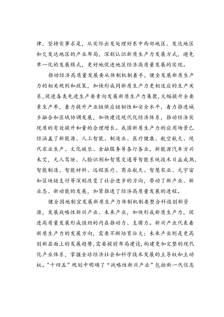 某某市长在2024年市委理论学习中心组现代化体系建设专题学习研讨交流会上的发言.docx_第3页