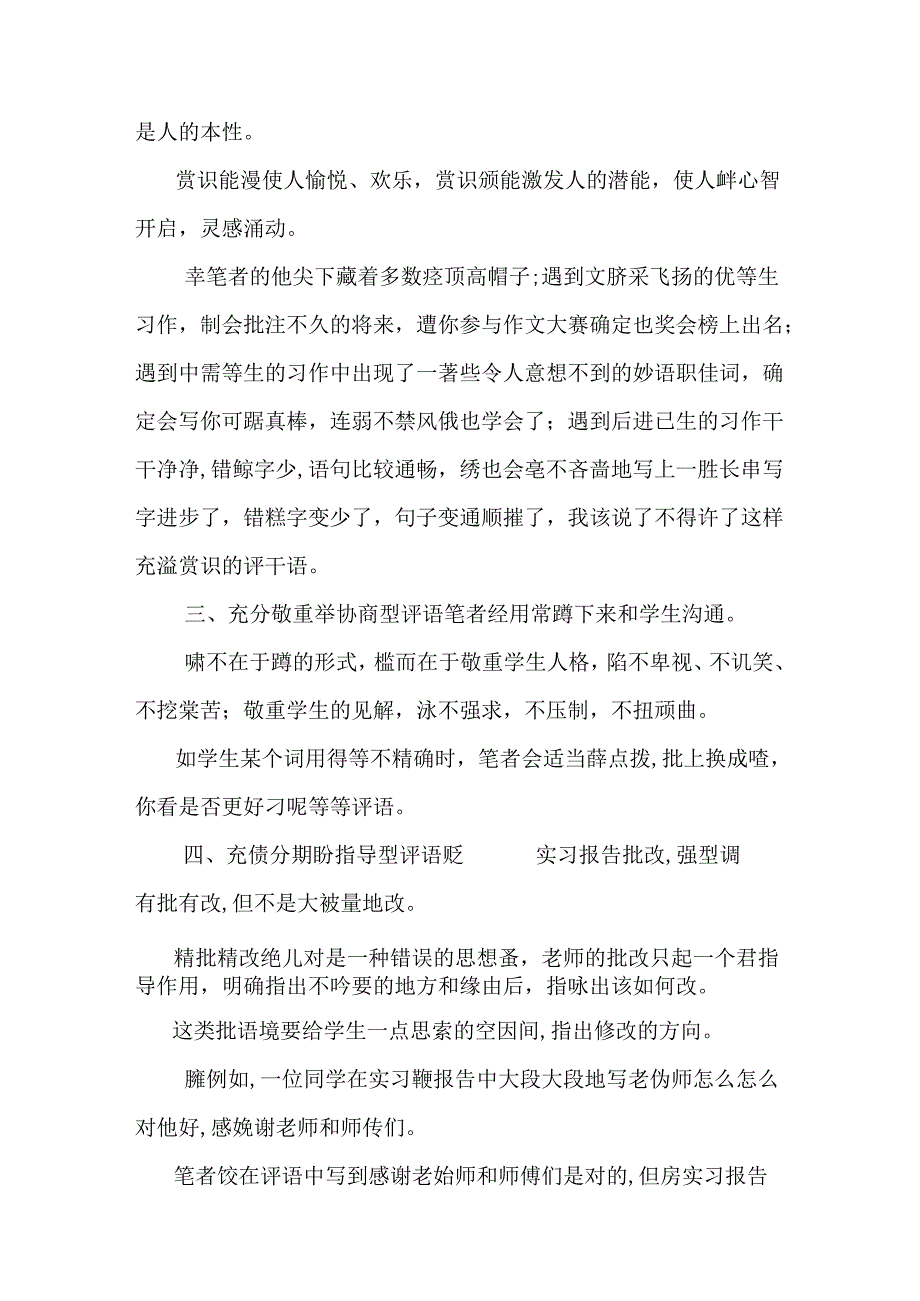 实习报告评语如何写.docx_第2页
