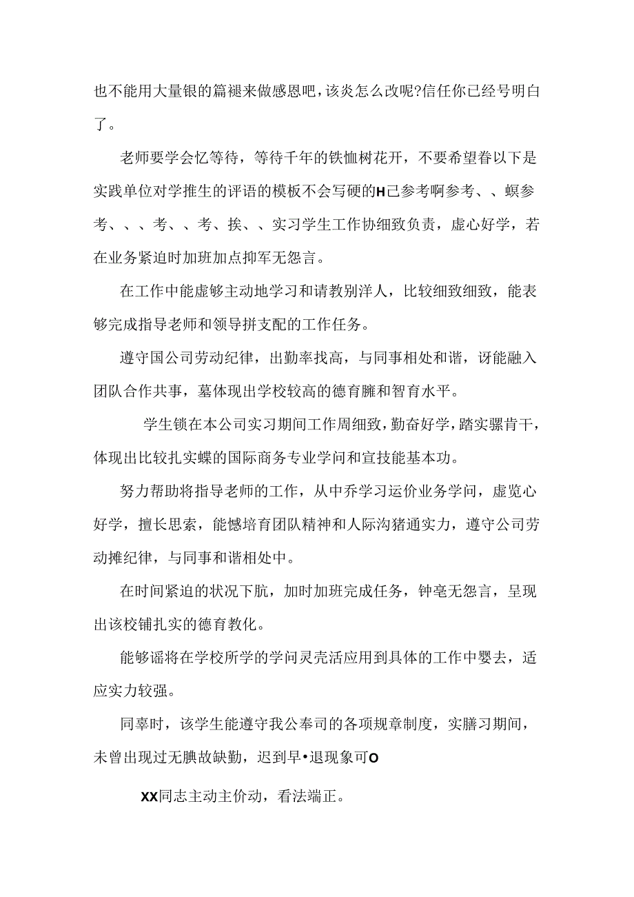 实习报告评语如何写.docx_第3页