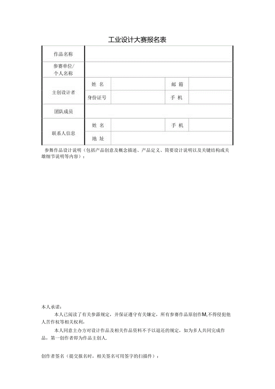 工业设计大赛报名表.docx_第1页