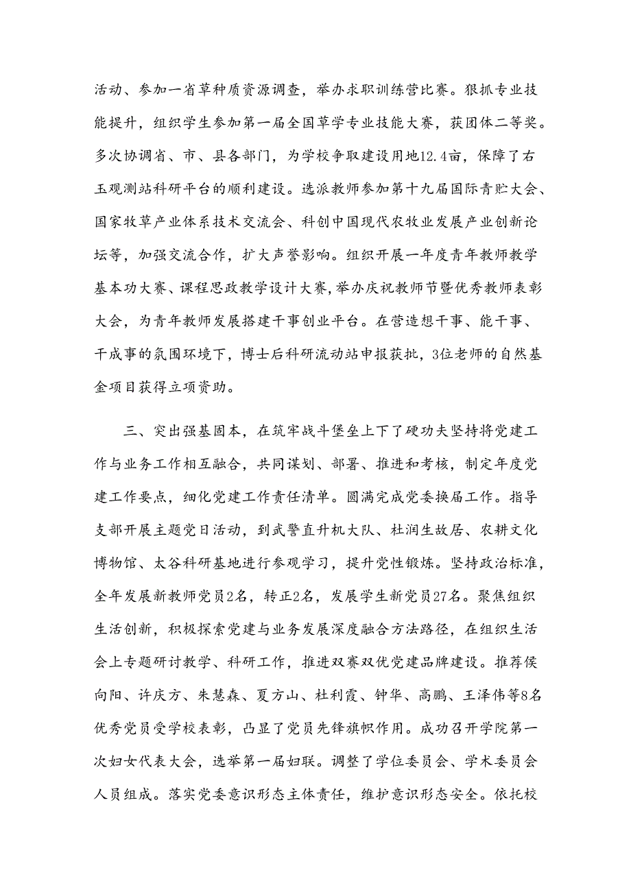 学院领导干部个人述职述廉报告6篇.docx_第2页