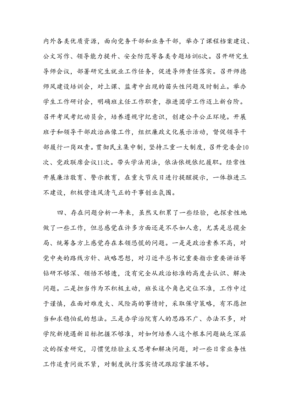 学院领导干部个人述职述廉报告6篇.docx_第3页