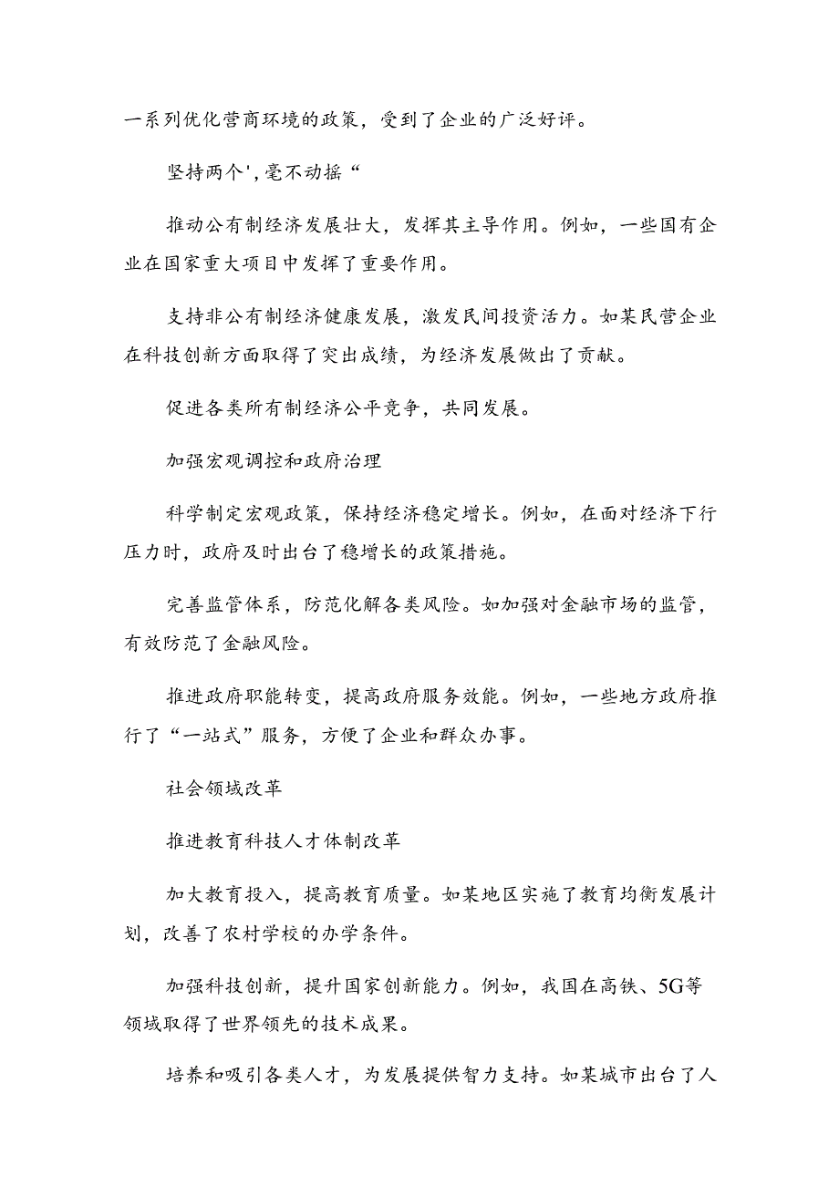 2024年二十三中全会精神——改革创新砥砺前行的研讨材料及心得感悟.docx_第2页