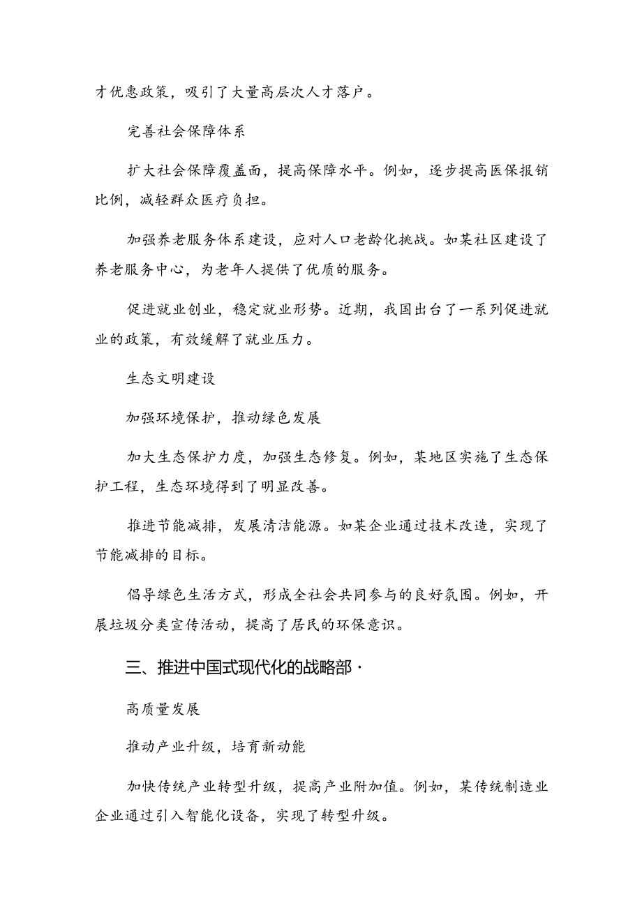 2024年二十三中全会精神——改革创新砥砺前行的研讨材料及心得感悟.docx_第3页