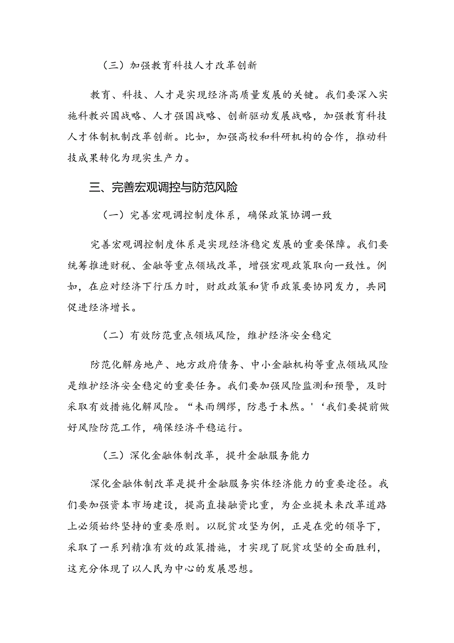 （十篇）2024年二十三中全会精神——以改革之力筑强国之基兴民族之业的交流发言材料.docx_第2页