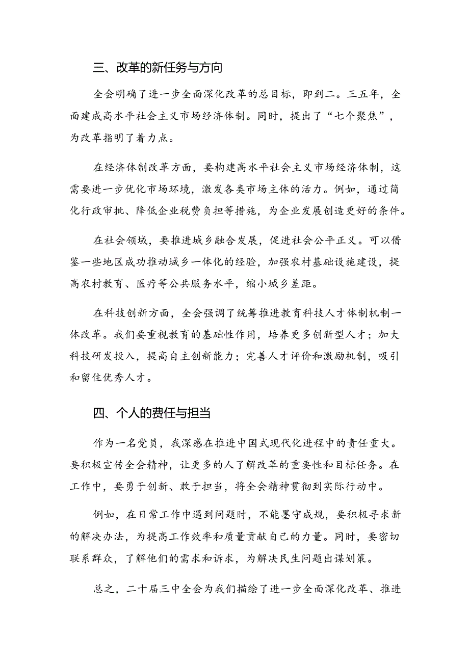 （十篇）2024年二十三中全会精神——以改革之力筑强国之基兴民族之业的交流发言材料.docx_第3页