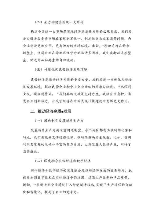 （十篇）2024年二十三中全会精神——以改革之力筑强国之基兴民族之业的交流发言材料.docx