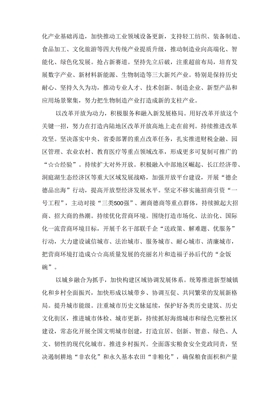 二十三中全会专题集中学习研讨发言范文八篇精选.docx_第2页