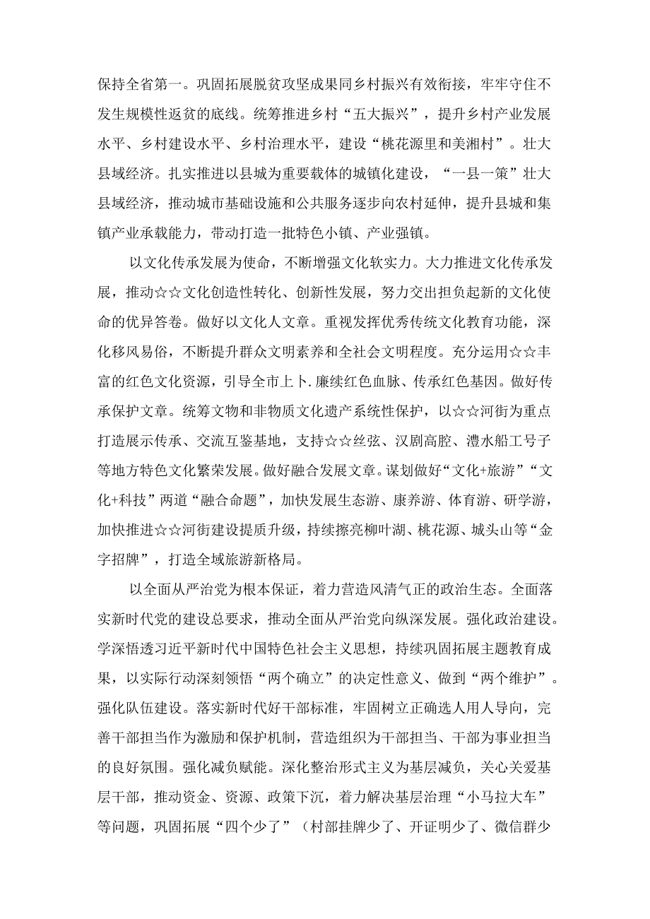 二十三中全会专题集中学习研讨发言范文八篇精选.docx_第3页