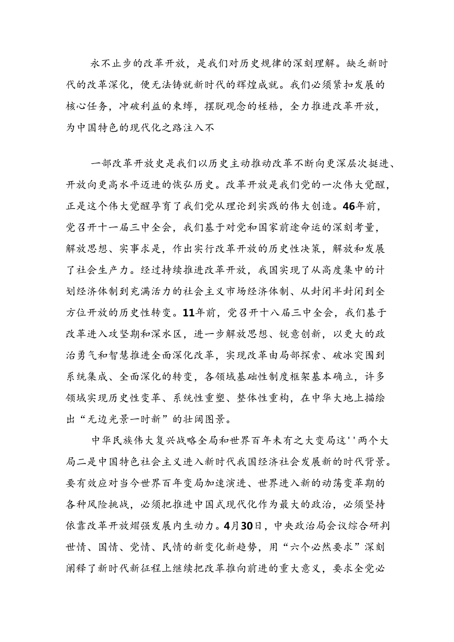 庆祝学习二十三中全会精神心得体会15篇（精选）.docx_第2页