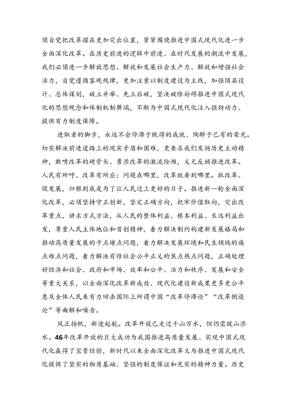 庆祝学习二十三中全会精神心得体会15篇（精选）.docx_第3页