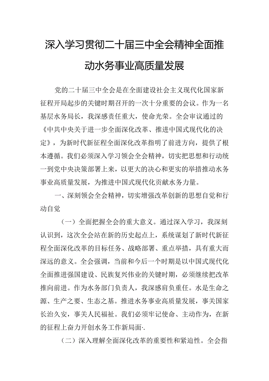 2024二十三中全会公报读书班暨理论学习中心组专题学习会的讲话.docx_第2页