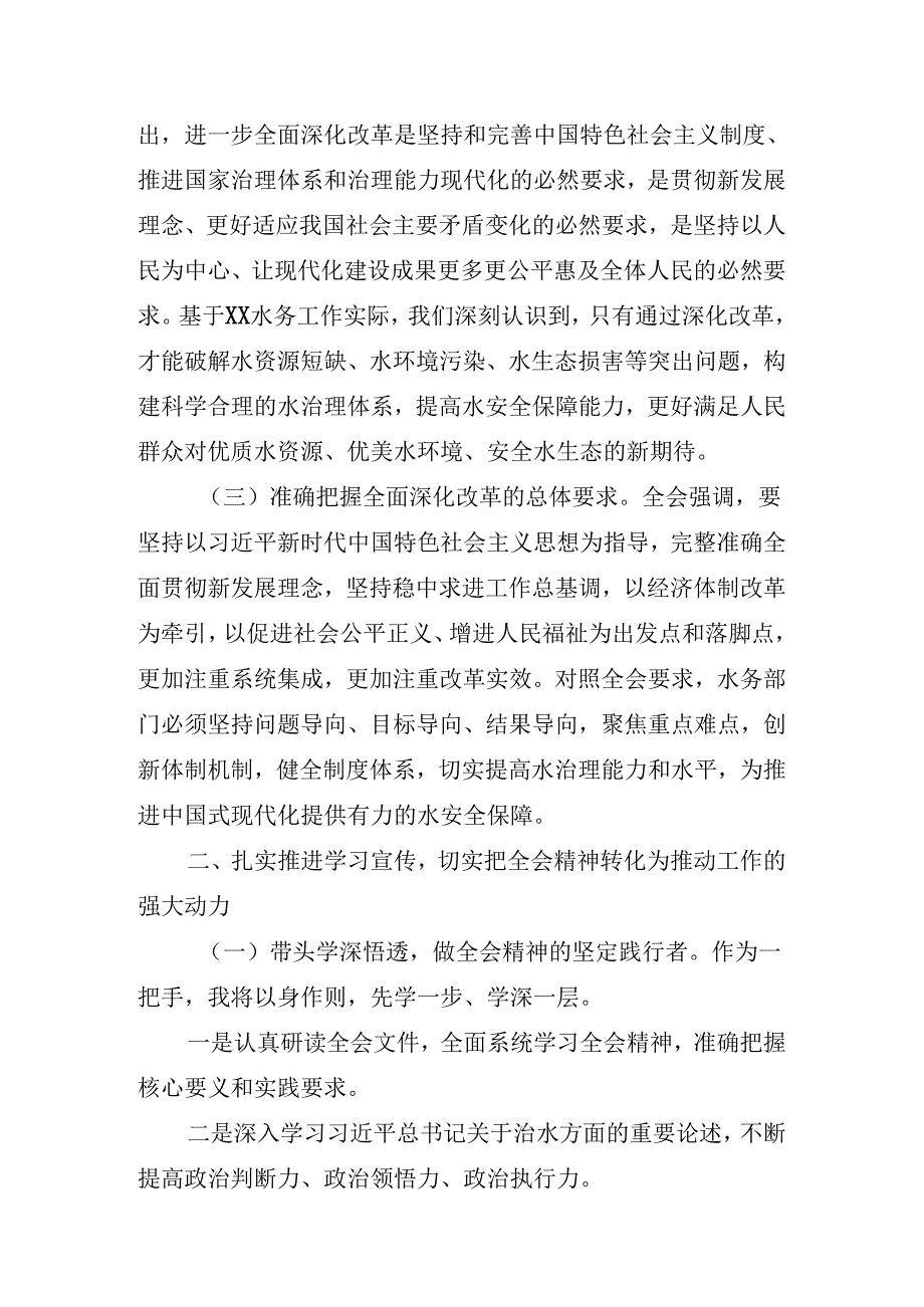 2024二十三中全会公报读书班暨理论学习中心组专题学习会的讲话.docx_第3页
