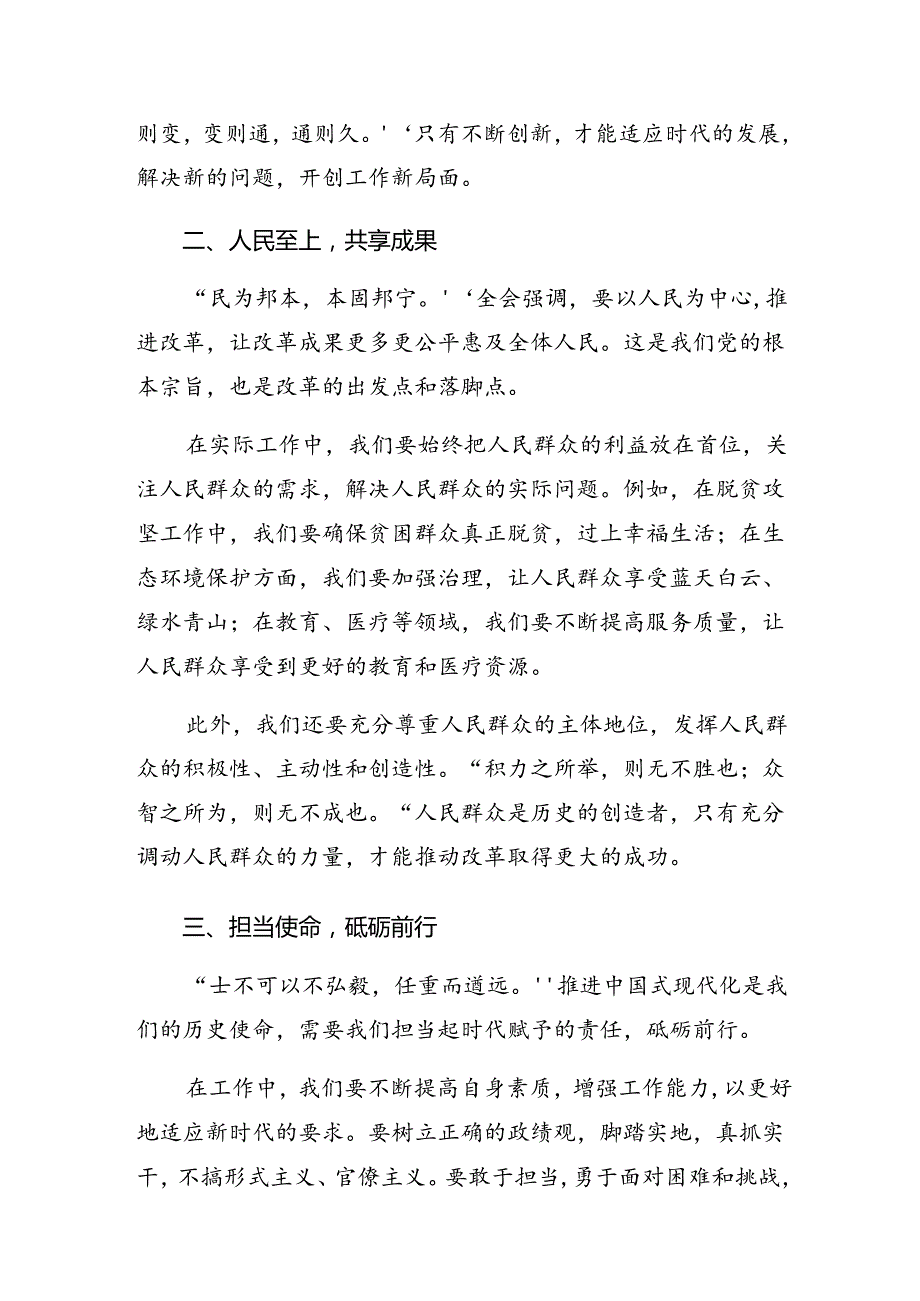 （九篇）学习贯彻2024年党的二十三中全会公报的交流发言材料及学习心得.docx_第2页